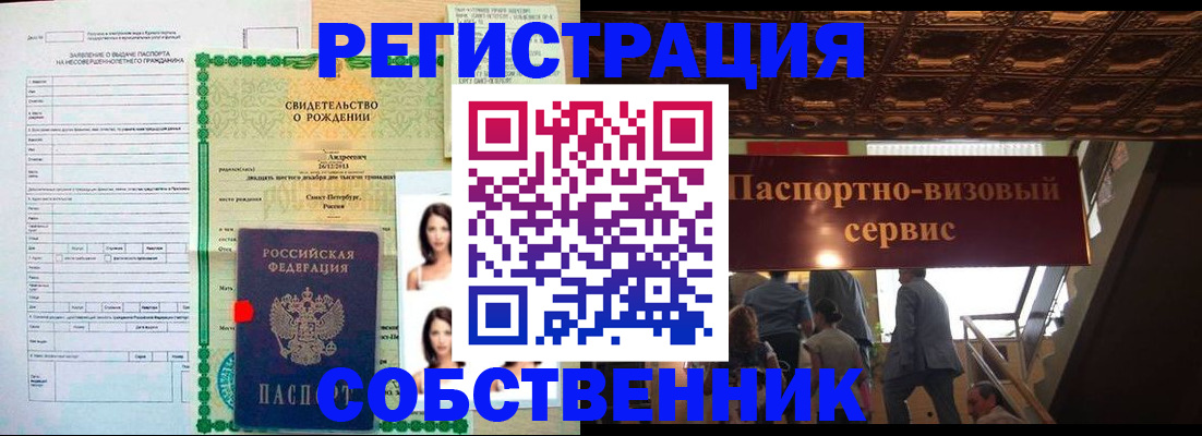 купить прописку в Мичуринске
